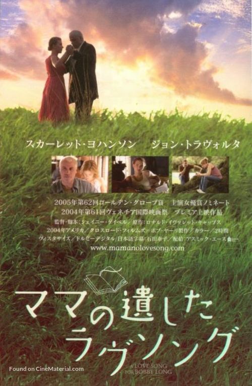 A Love Song for Bobby Long - Japanese Movie Poster