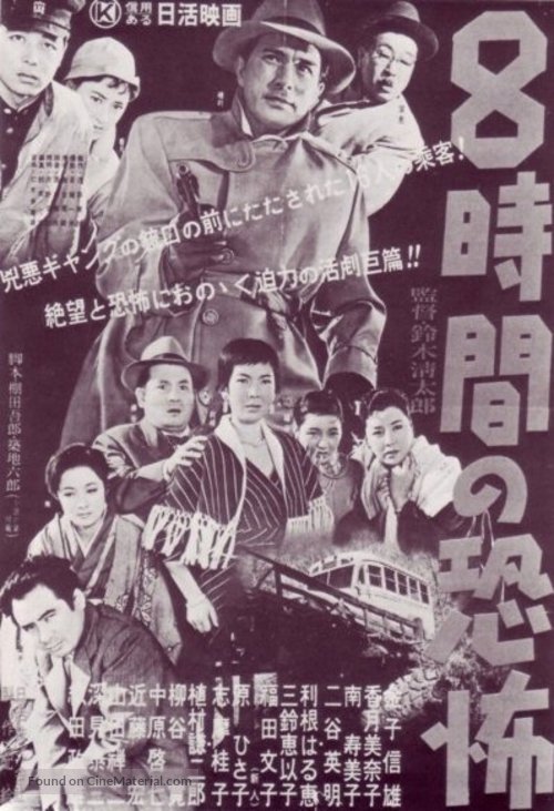 Hachijikan no Kyofu - Japanese Movie Poster