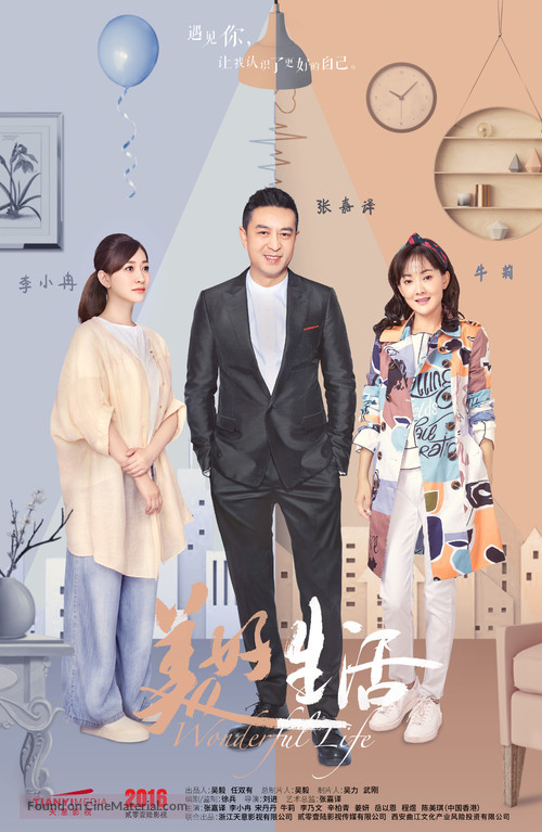 &quot;Wonderful Life&quot; - Chinese Movie Poster