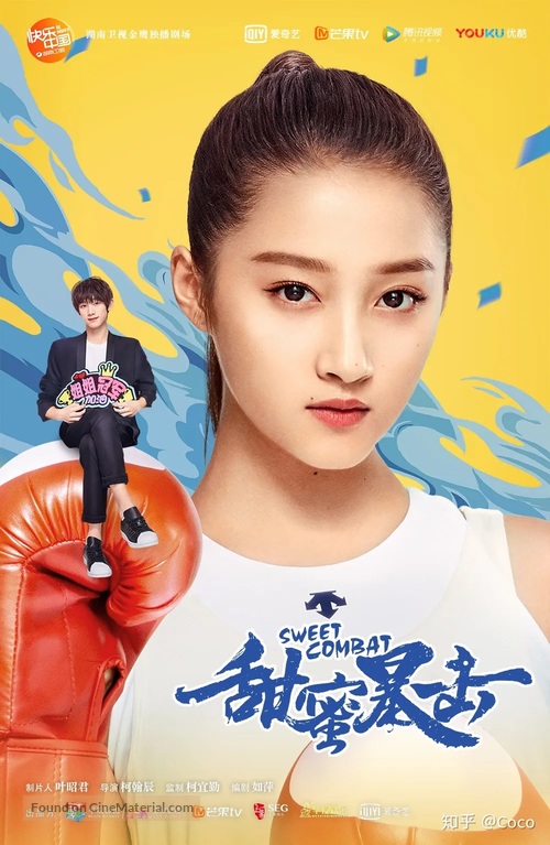 &quot;Sweet Combat&quot; - Chinese Movie Poster