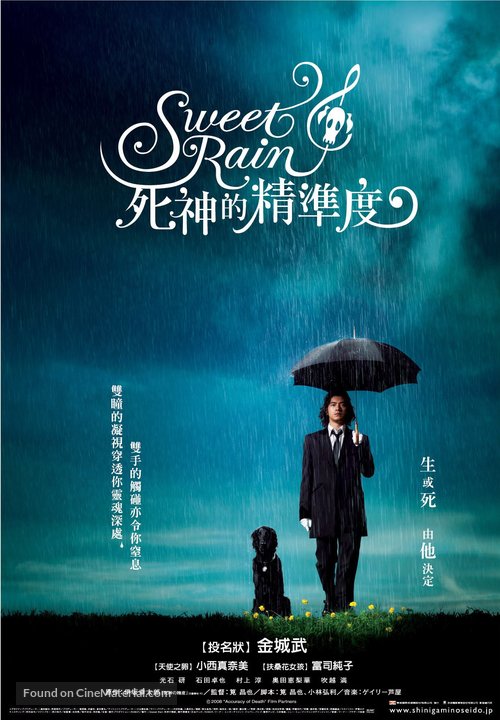 Suw&icirc;to rein: Shinigami no seido - Taiwanese Movie Poster