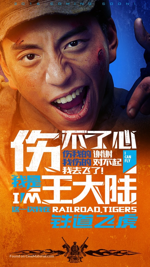 Railroad Tigers - Chinese Movie Poster