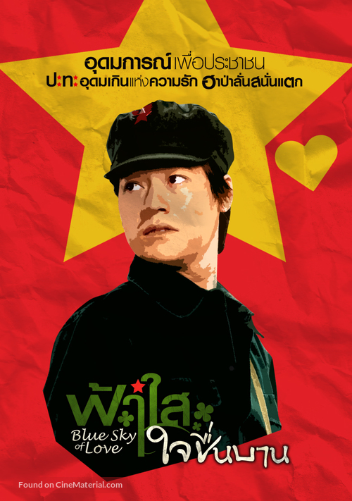 Faa sai jai cheun baan - Thai Movie Poster