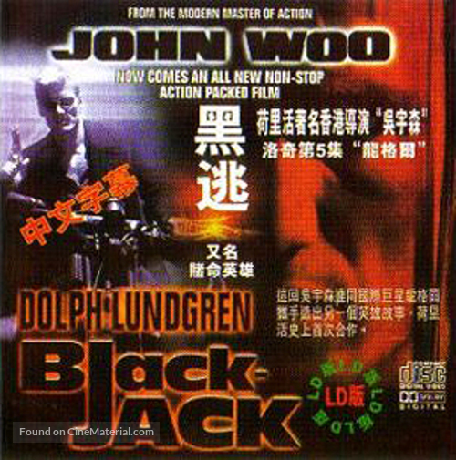 Blackjack - Hong Kong Movie Cover