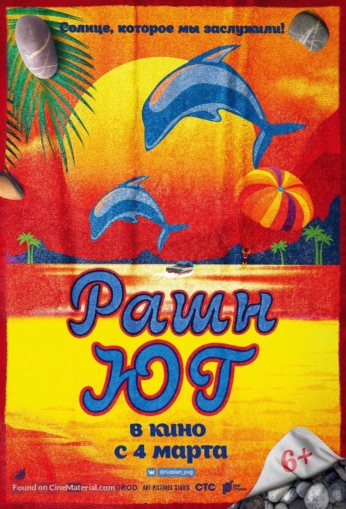 Russian Yug - Russian Movie Poster