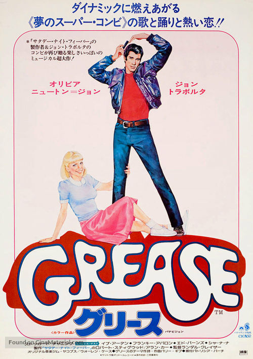 Grease - Japanese Movie Poster