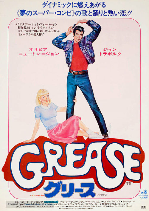 Grease - Japanese Movie Poster