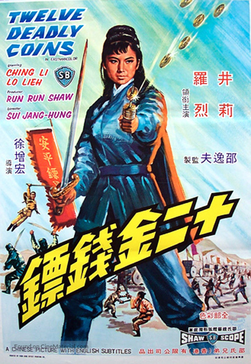 Shi er jin qian biao - Hong Kong Movie Poster