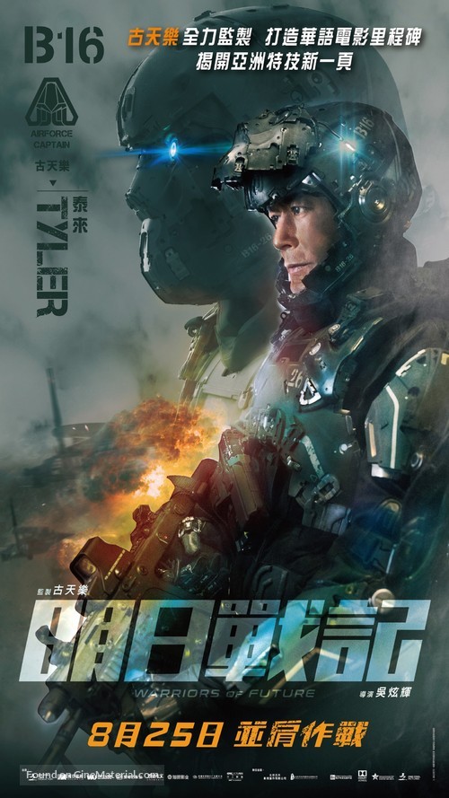 Warriors of Future - Chinese Movie Poster