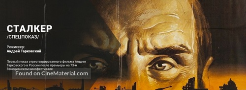 Stalker - Russian Movie Poster