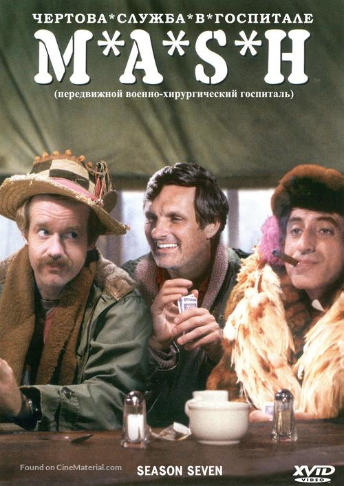 &quot;M*A*S*H&quot; - Russian Movie Cover