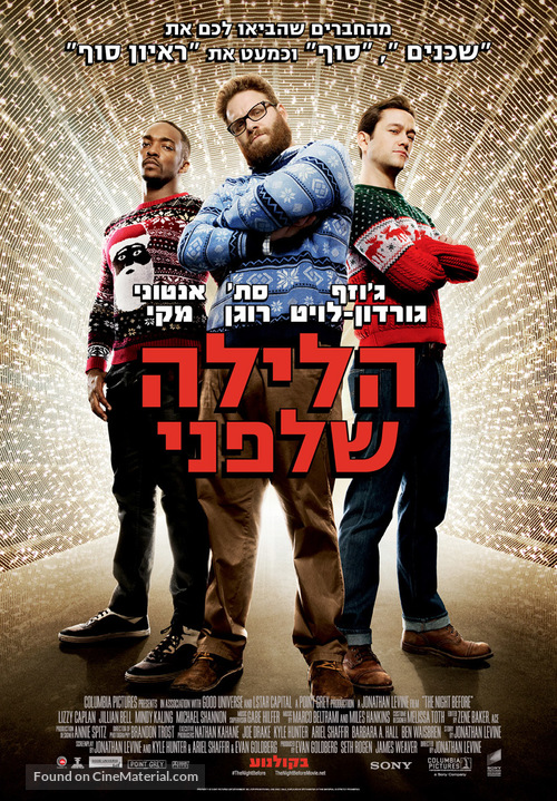 The Night Before - Israeli Movie Poster