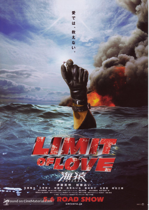 Limit of Love: Umizaru - Japanese poster