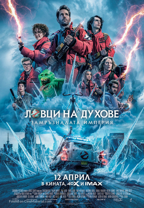 Ghostbusters: Frozen Empire - Bulgarian Movie Poster