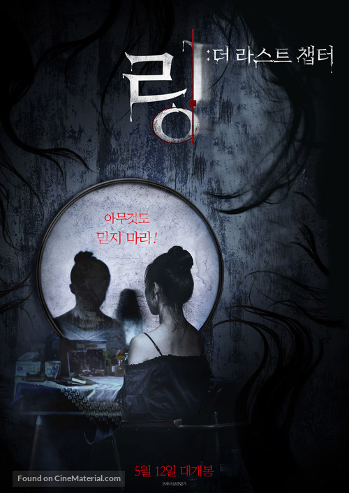 The Perilous Internet Ring - South Korean Movie Poster