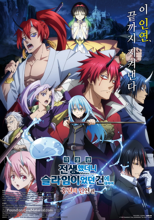 Gekij&ocirc;ban Tensei shitara slime datta ken - South Korean Movie Poster