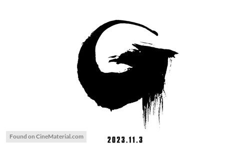 Gojira -1.0 - Japanese Logo