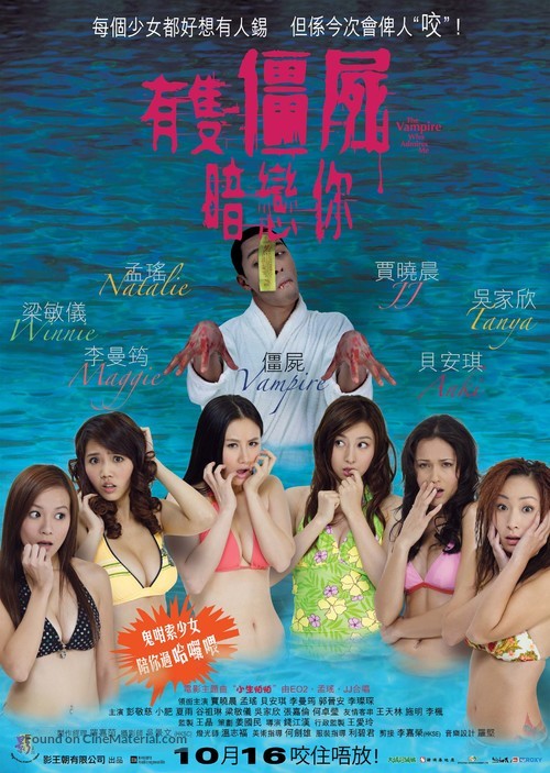 Yau chat guen see um leun nei - Hong Kong Movie Poster