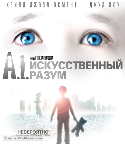 Artificial Intelligence: AI - Russian Blu-Ray movie cover