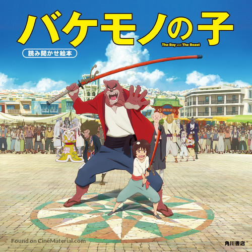 Bakemono no ko - Movie Poster