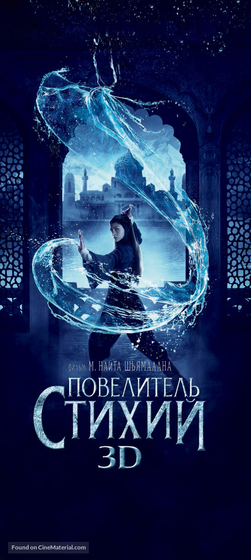 The Last Airbender - Russian Movie Poster