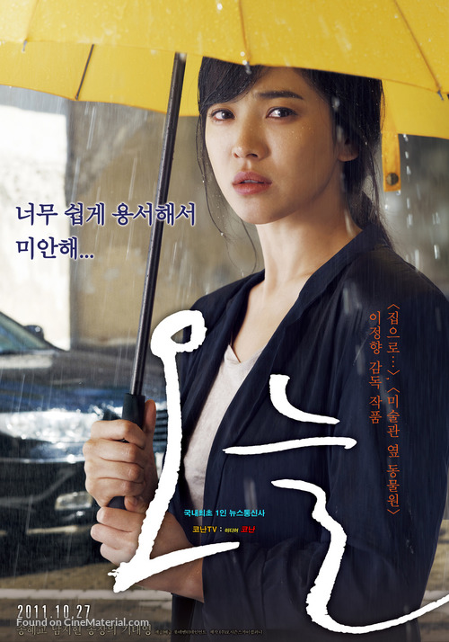 O-neul - South Korean Movie Poster