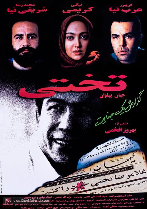 Takhti - Iranian Movie Poster