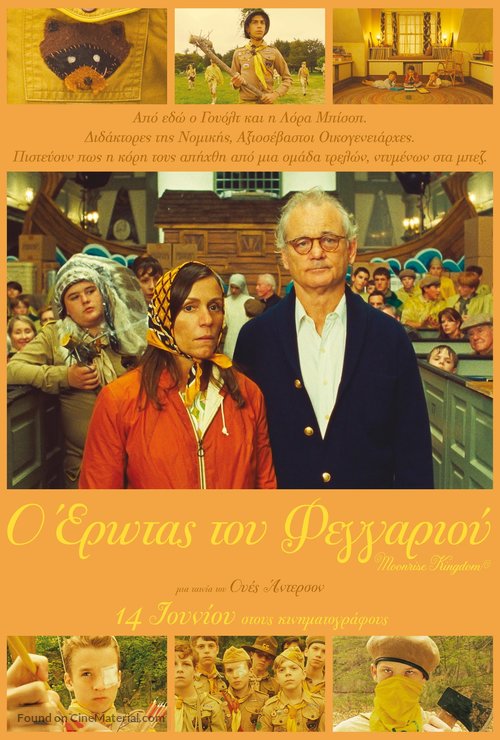 Moonrise Kingdom - Greek Movie Poster