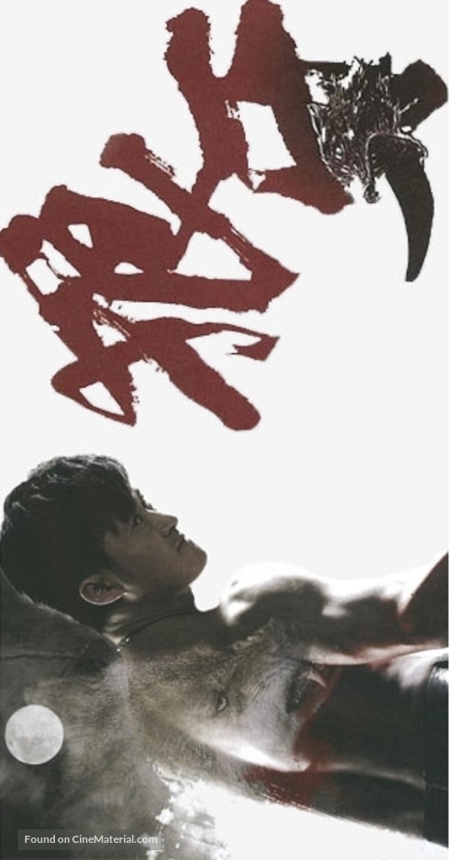 Long nga - Hong Kong Movie Poster