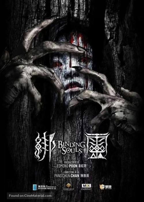 Binding Souls - Hong Kong Movie Poster
