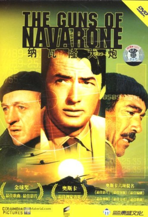 The Guns of Navarone - Chinese Movie Cover