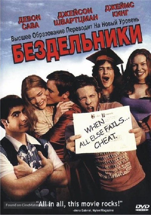 Slackers - Russian DVD movie cover