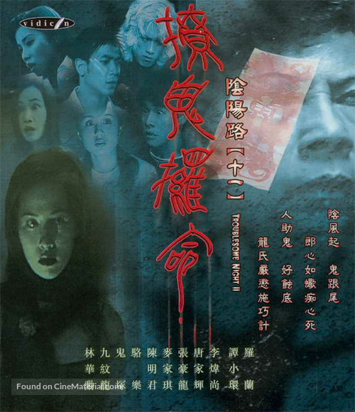 Troublesome Night 11 - Hong Kong Movie Cover