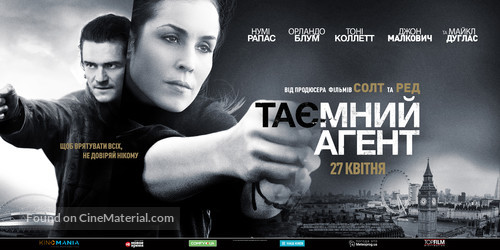 Unlocked - Ukrainian Movie Poster