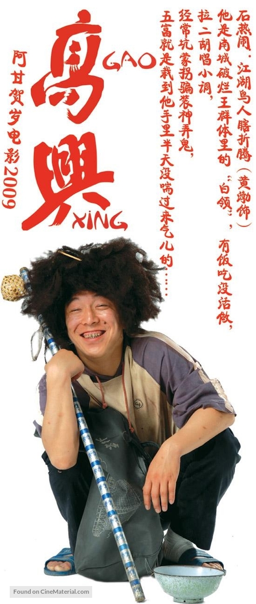 Gao Xing - Chinese Movie Poster