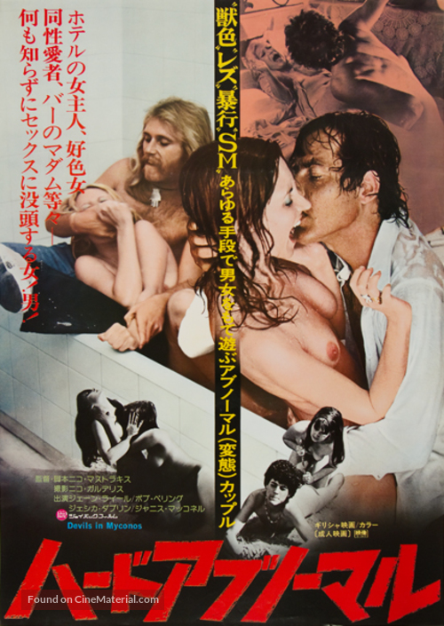 Ta paidia tou Diavolou - Japanese Movie Poster