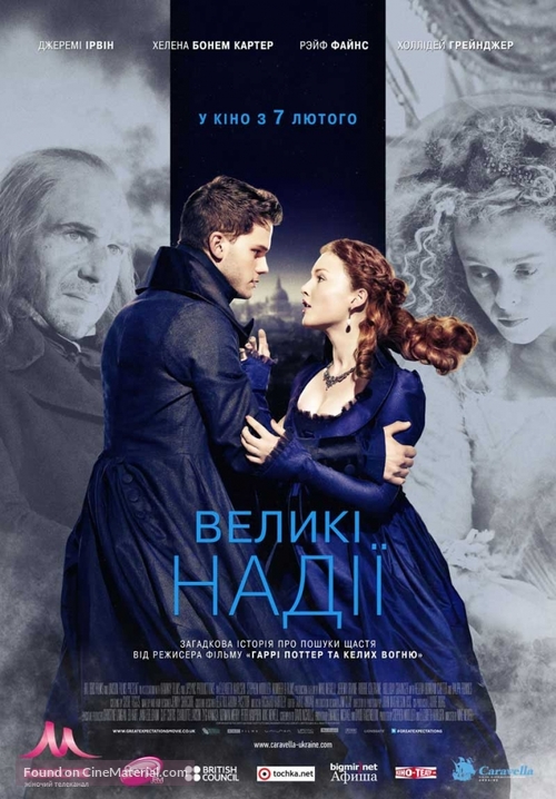 Great Expectations - Ukrainian Movie Poster
