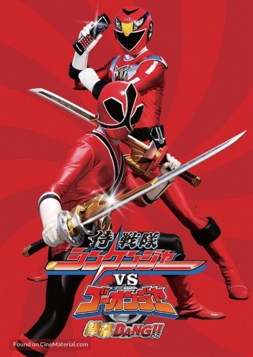 Samurai sentai Shinkenj&acirc; Tai G&ocirc;onj&acirc; Ginmakuban! - Japanese Movie Poster