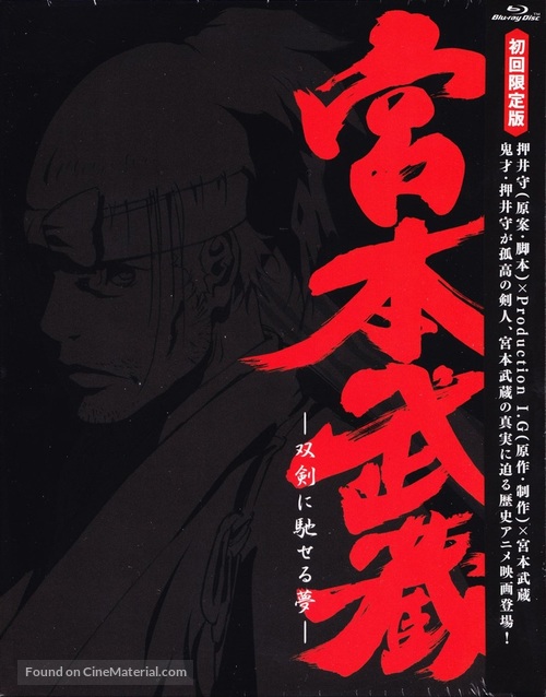 Miyamoto Musashi: Soken ni haseru yume - Japanese Blu-Ray movie cover