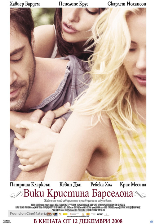 Vicky Cristina Barcelona - Bulgarian Movie Poster