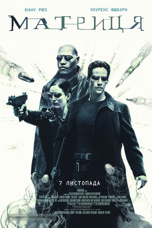 The Matrix - Ukrainian Movie Poster