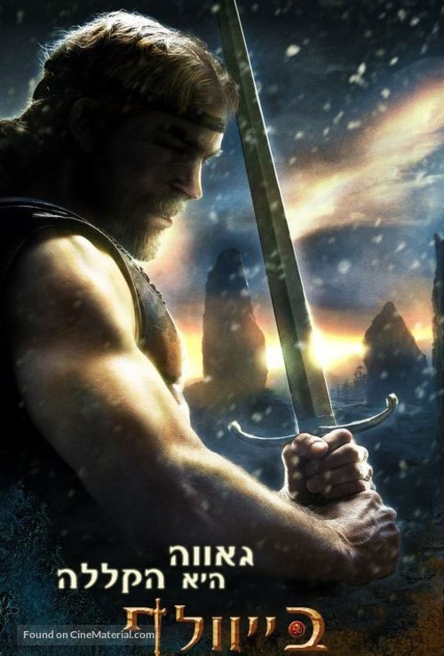 Beowulf - Israeli Movie Poster