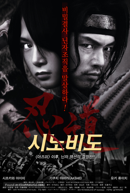 Shinobid&ocirc; - South Korean Movie Poster