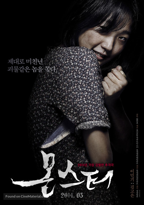Mon-seu-teo - South Korean Movie Poster