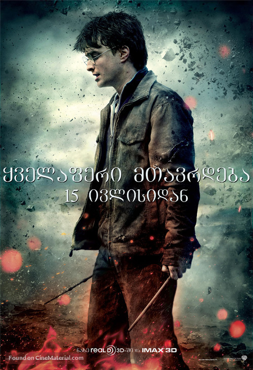 Harry Potter and the Deathly Hallows - Part 2 - Georgian Movie Poster