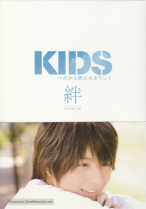 Kids - Japanese Movie Cover