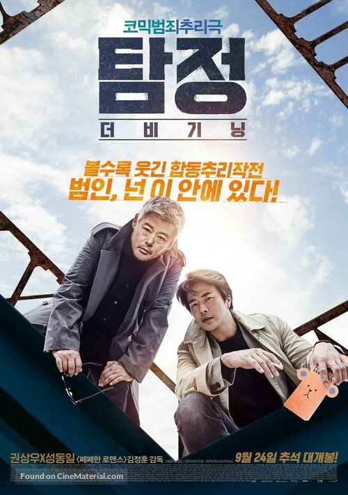 Tam jeong deo bigining - South Korean Movie Poster