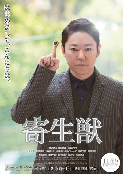 Kiseij&ucirc;: Part 1 - Japanese Movie Poster