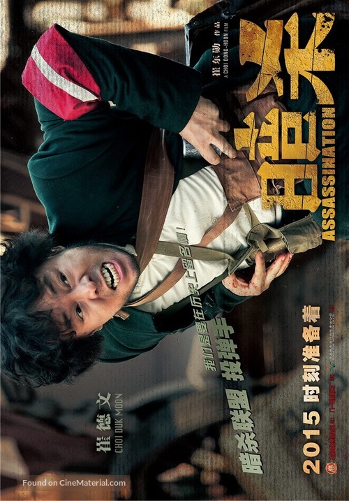 Assassination - Chinese Movie Poster