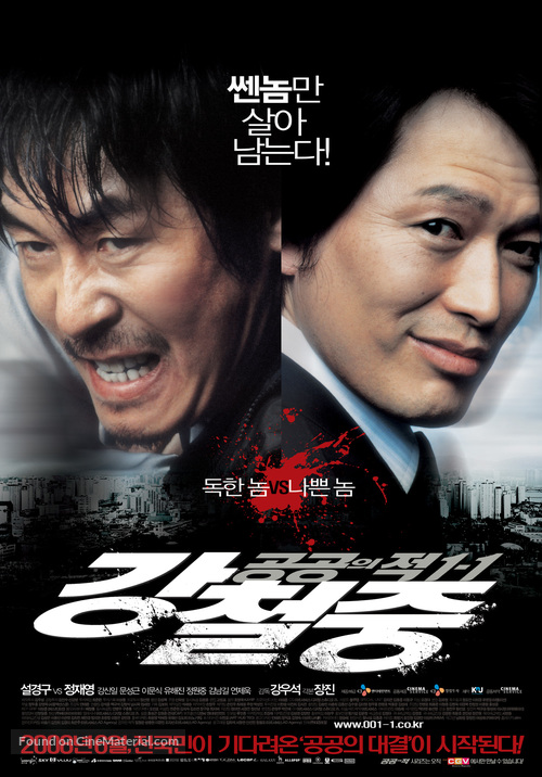 Kang Chul-jung: Gonggongui jeog 1-1 - South Korean Movie Poster